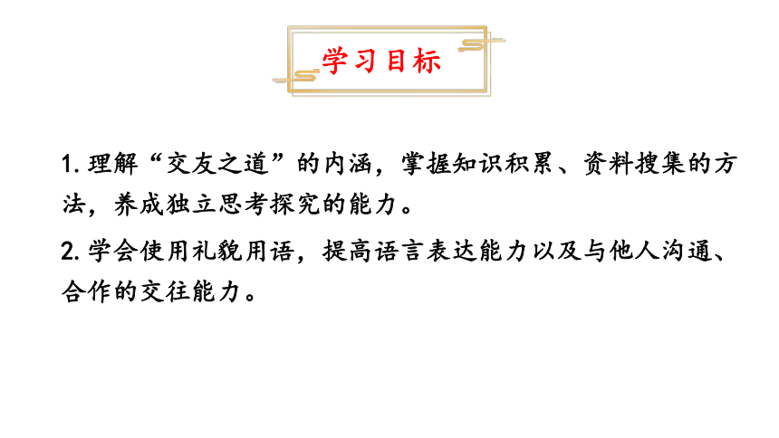 部编版七年级语文上册课件(共31张PPT)--第二单元 综合性学习 有朋自远方来