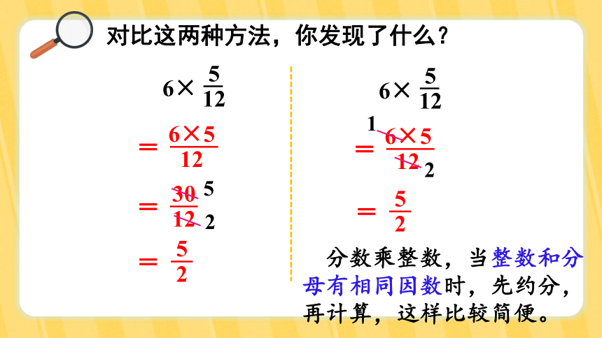 北师大版 五年级下册数学 第三单元  分数乘法 第2课时  分数乘法（一）（2）（共19张PPT）