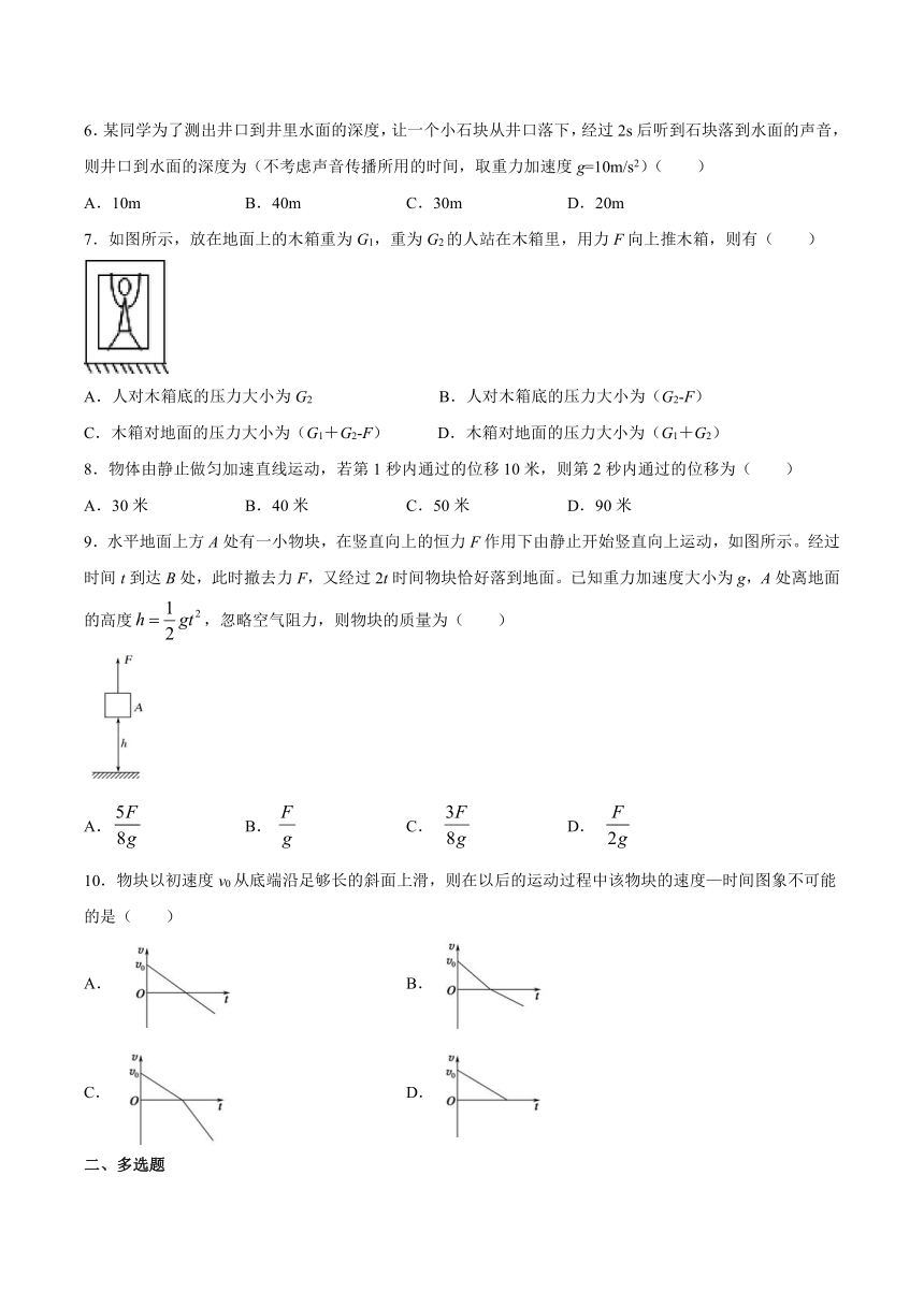 2020-2021学年鲁科版（2019）高一物理必修第一册期末仿真模拟卷二