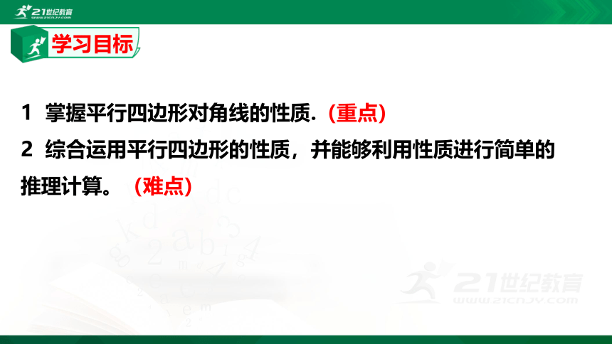 6.1.2 平行四边形的性质   课件（共24张PPT）