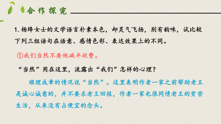 11老王 第二课时 课件