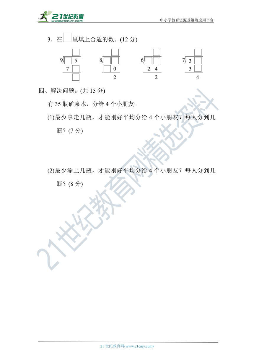 冀教版二年级数学下册 第二单元 有余数的除法的认识及计算 同步训练【含答案】