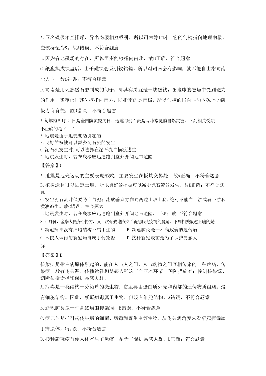 浙江省2022年初中学业水平考试（金华卷）科学试题卷（word版 含解析）