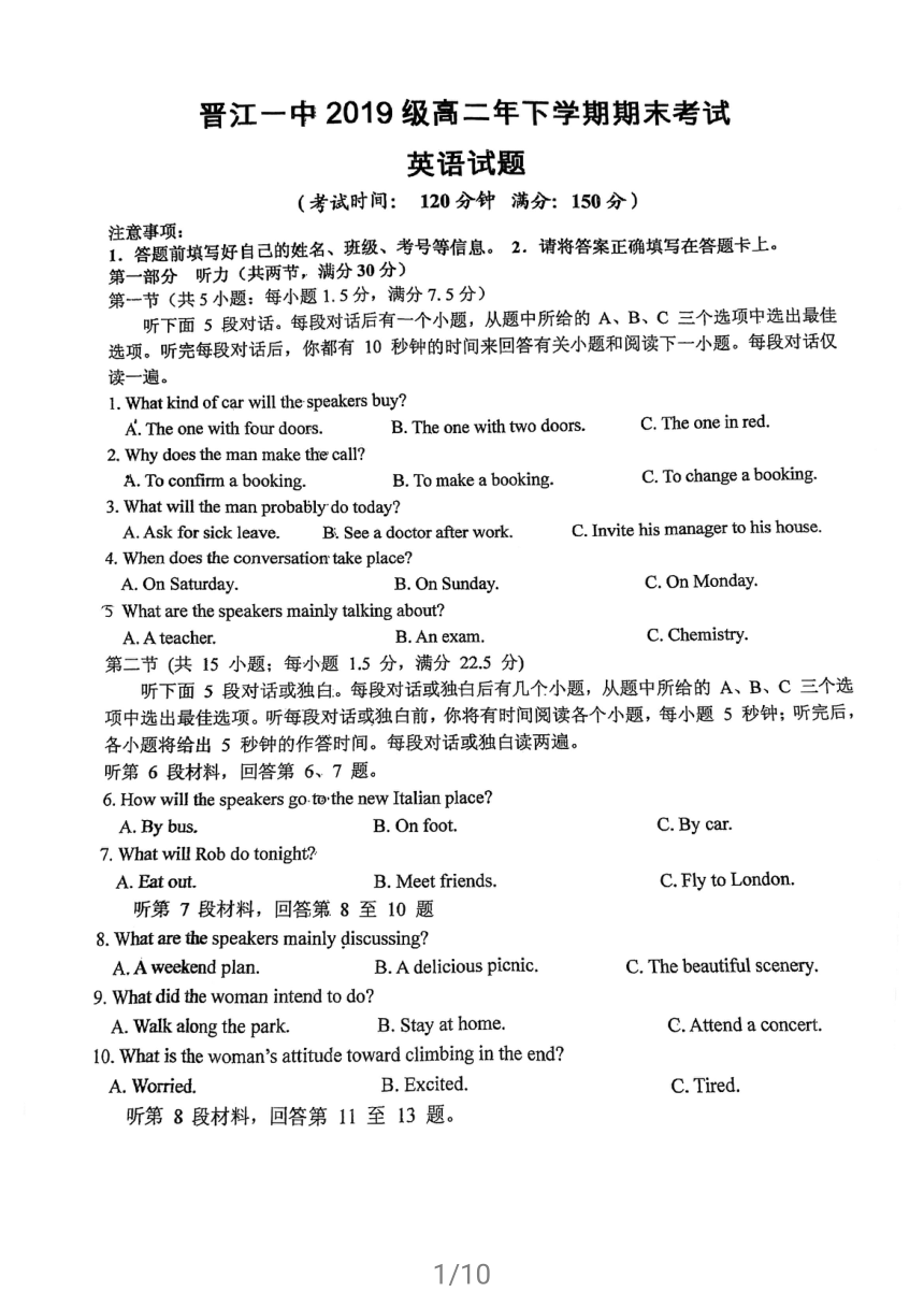 福建省泉州市晋江市一高2020-2021学年高二下学期期末考试英语试卷 PDF版含答案（无听力音频，含文字材料）