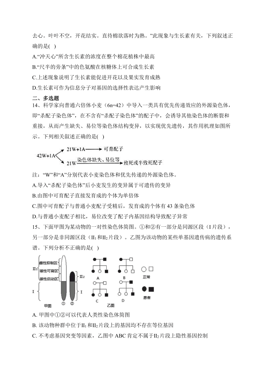 2023届新高考生物金榜猜题卷 【河北专版】（含答案）