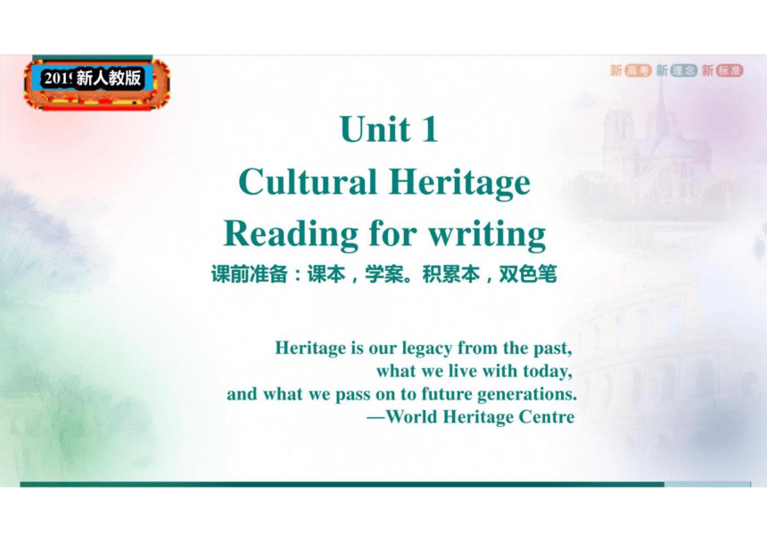 人教版（2019）必修第二册Unit 1 Cultural Heritage Reading for Writing 写作&知识点课件（24张）