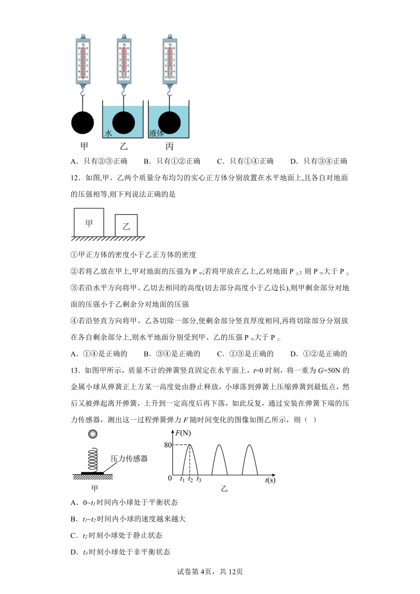 北师大版物理八年级下册期末达标检测强化训练试题1（含答案解析）