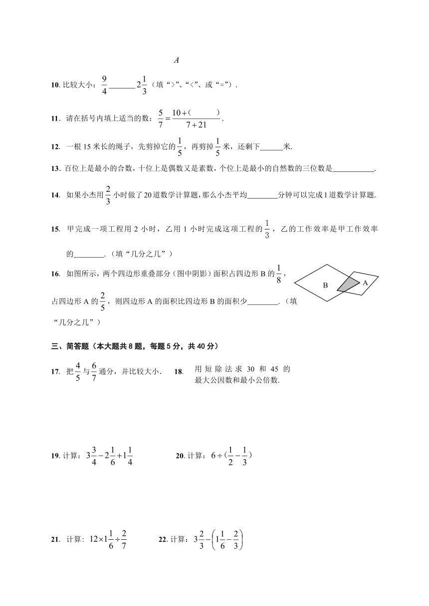 2020-2021学年沪教版六年级上册期中考试数学复习题精选14（word含答案）