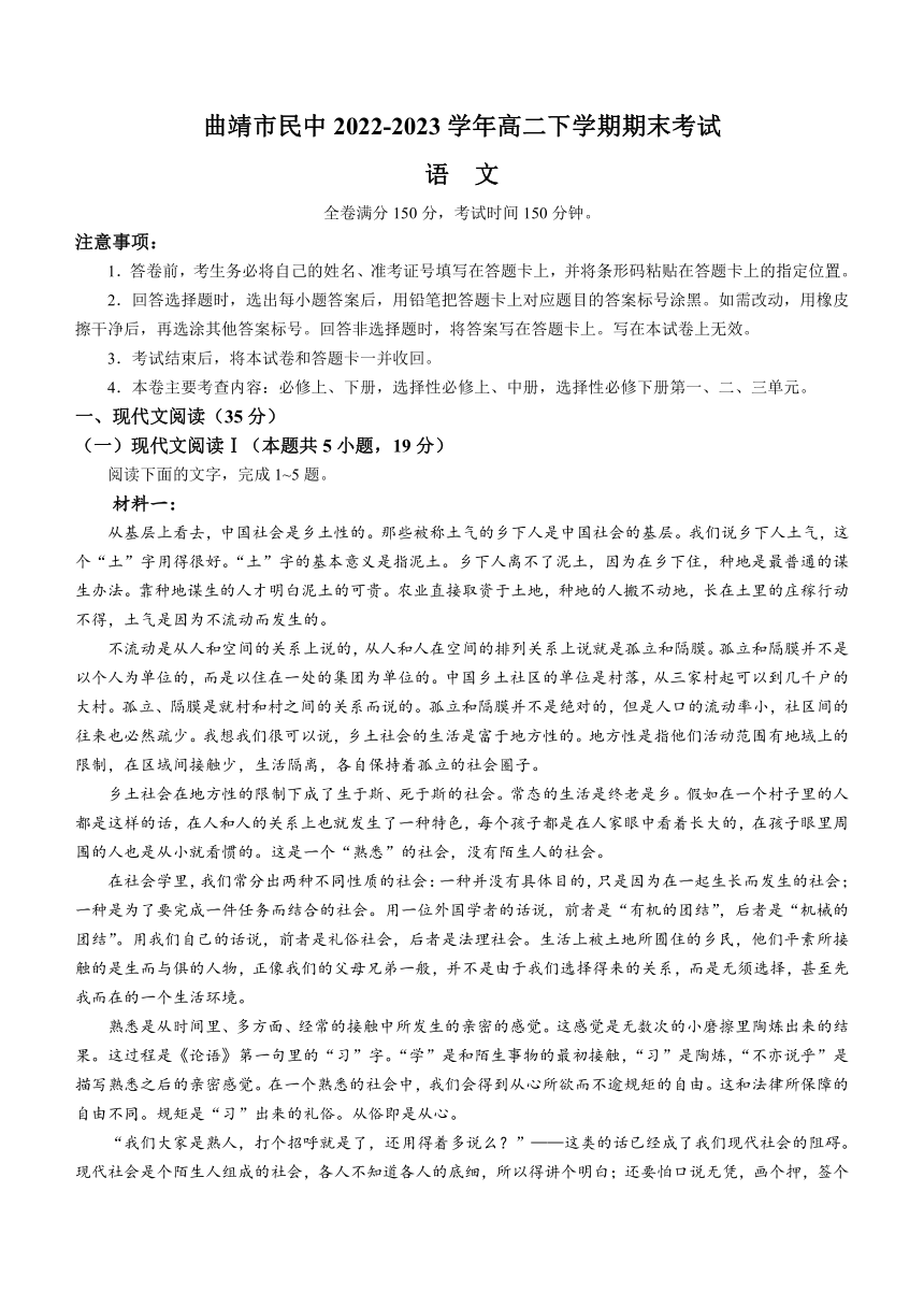 云南省曲靖市民中2022-2023学年高二下学期期末考试语文试题（含答案）