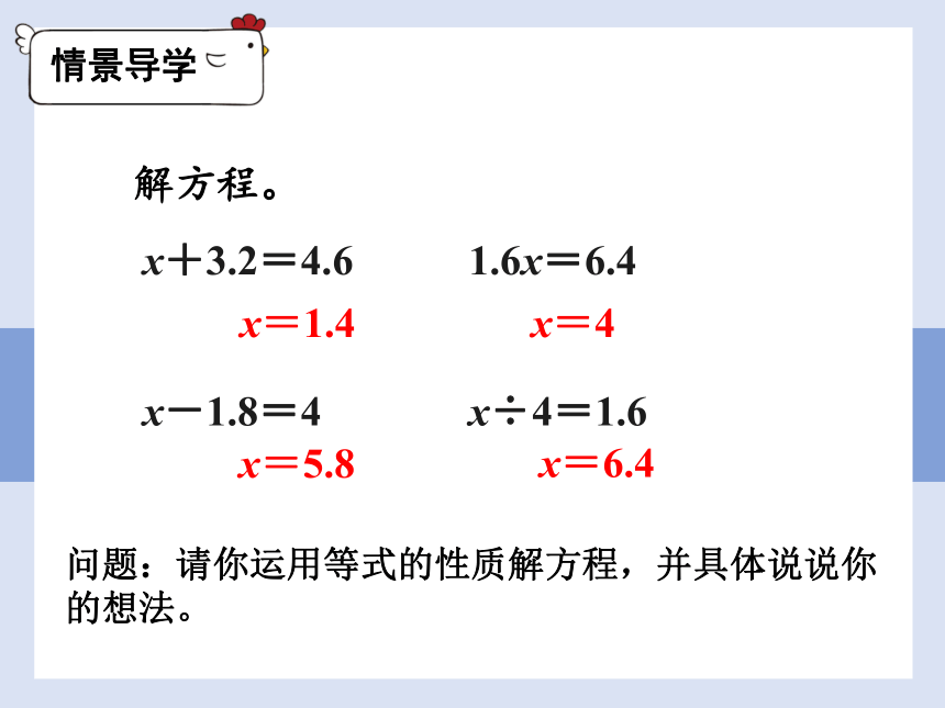 人教版数学五年级上册第五单元第10课时  解方程（3）课件（28张ppt）