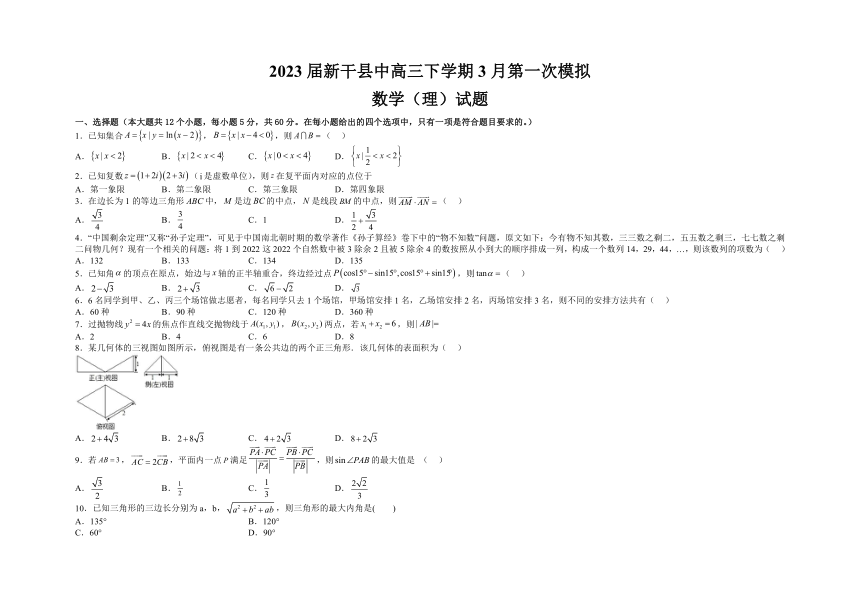 2023届江西省吉安市新干县中高三下学期3月第一次模拟数学（理）试题（含解析）