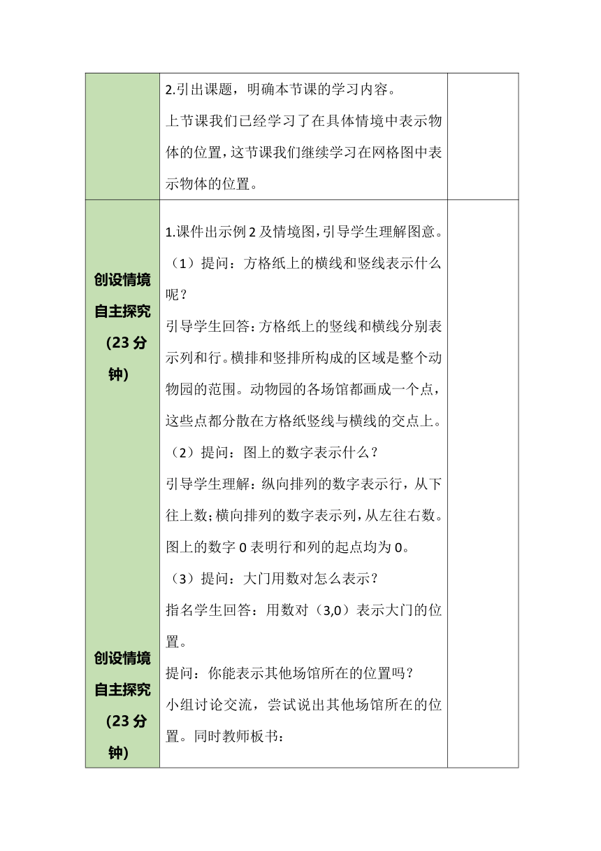 人教版数学五年级上册 2.2 确定位置（2） 教案