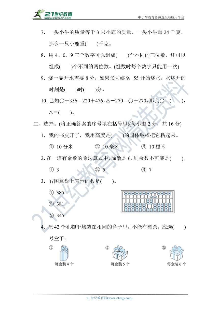 冀教版二年级数学下册 期末测试卷(一)【含答案】