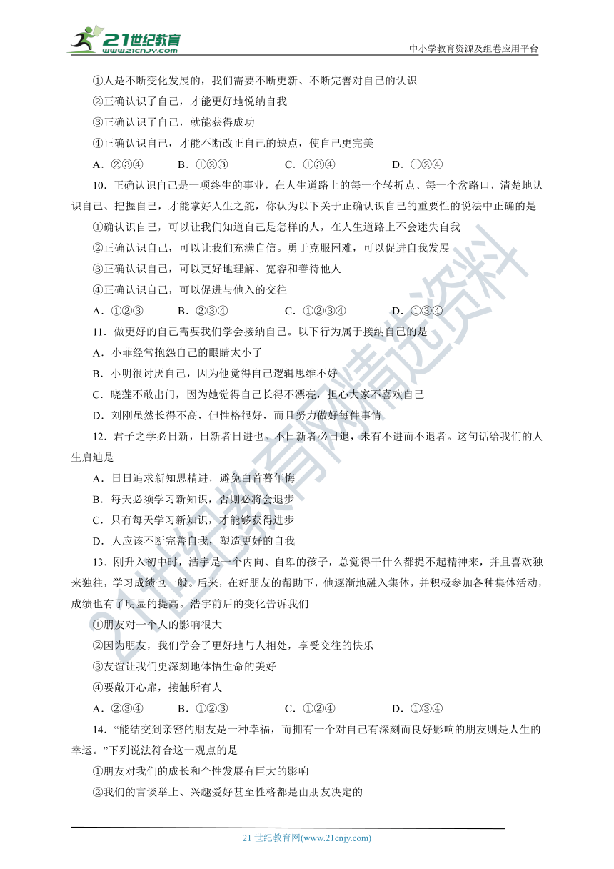 山东省滨州市2021-2022学年七年级道法上学期期中测试卷（二）（word版，含答案）