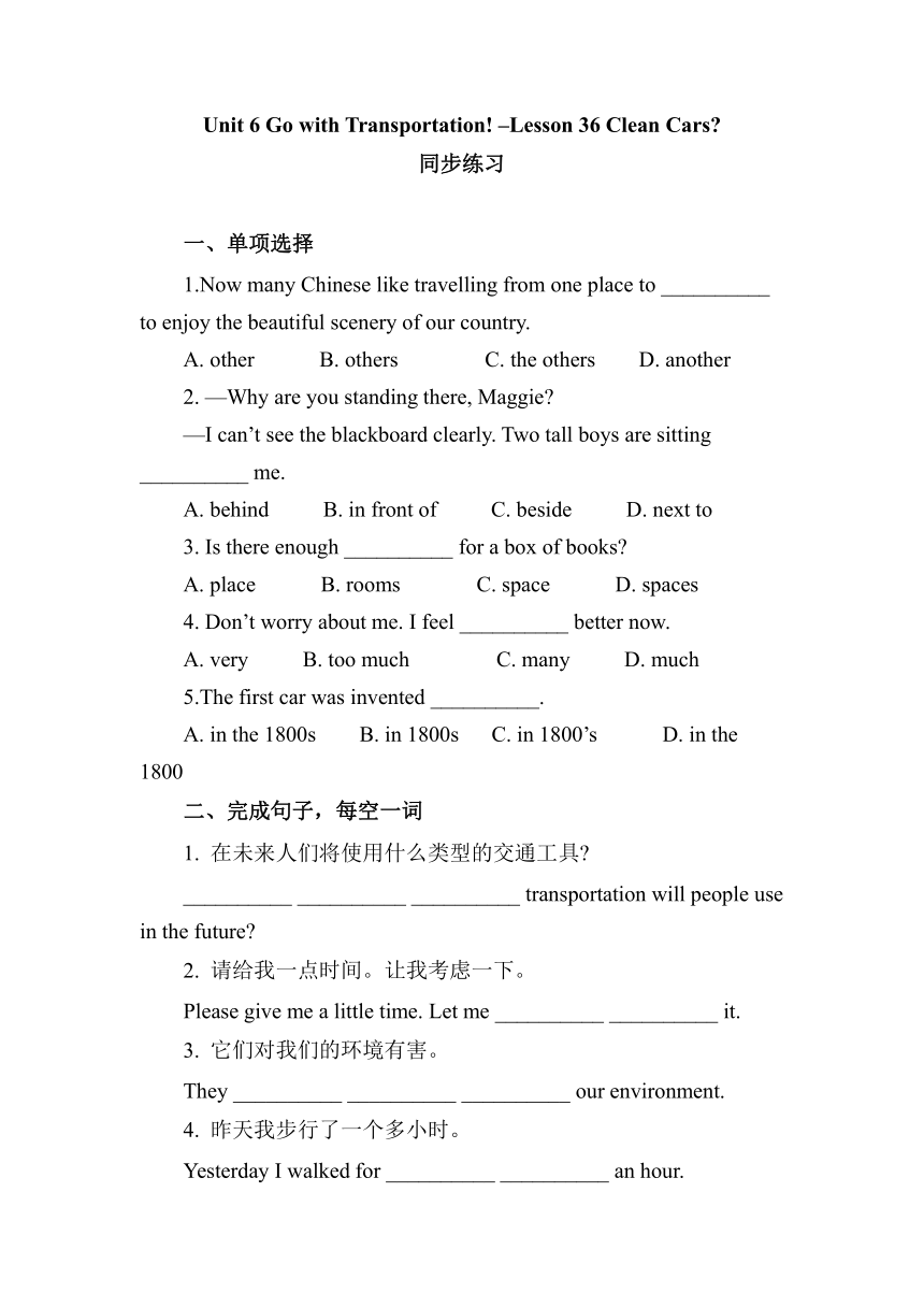 Unit 6 Lesson 36  Clean Cars ?同步练习 冀教版英语八年级上册（word版，含答案）