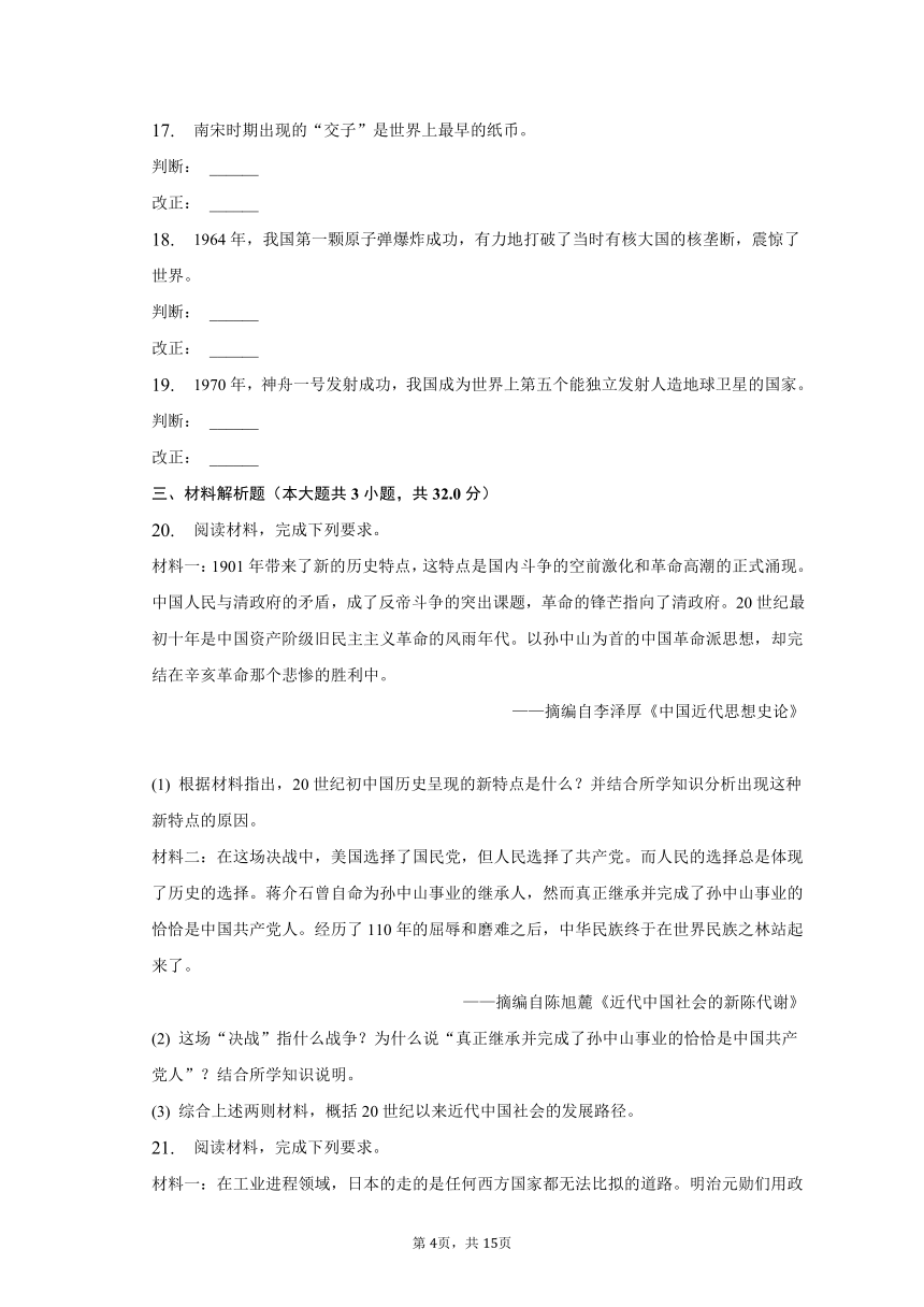 2023年安徽省合肥市庐阳区重点中学中考历史三模试卷（含解析）