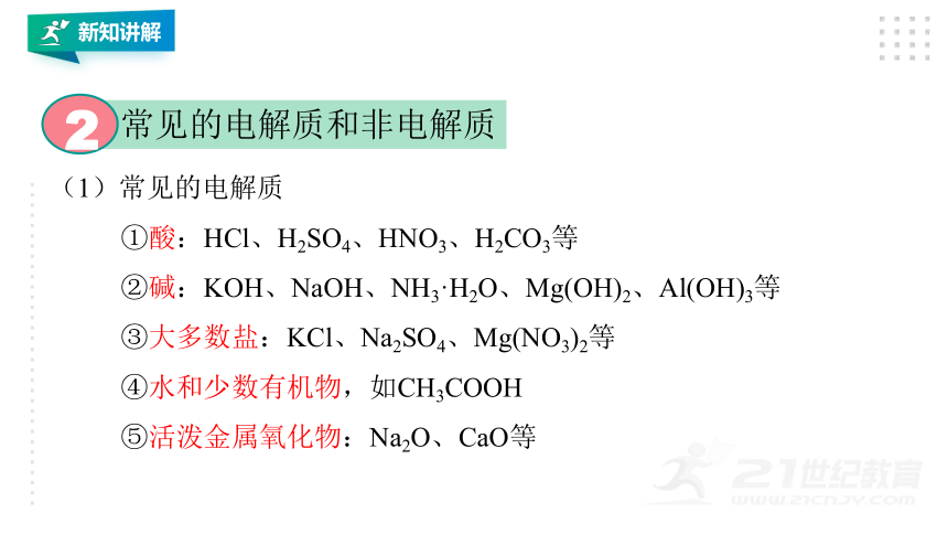 人教版（2019）高中化学必修一 同步课件 1.2.1 电解质及其电离（30张ppt）