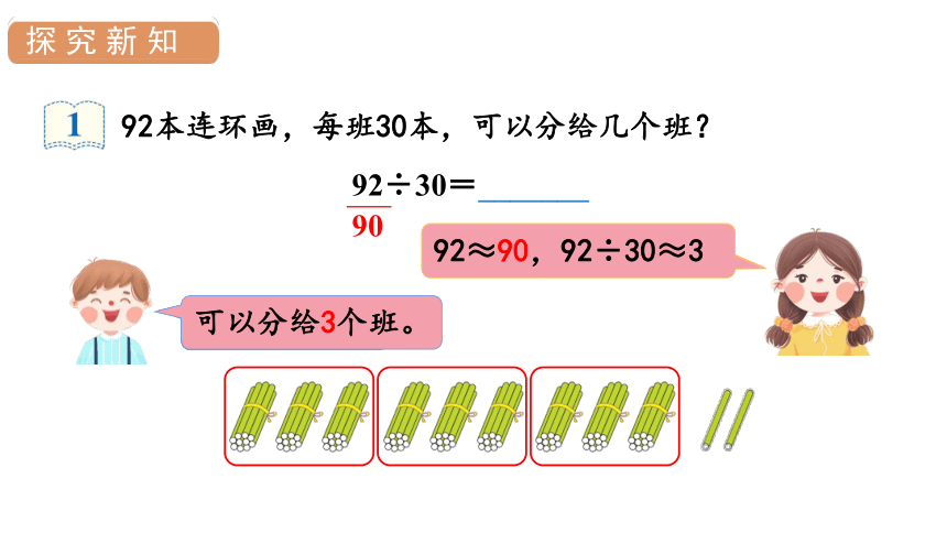 6.1 除数是整十数的除法  课件（16张PPT)