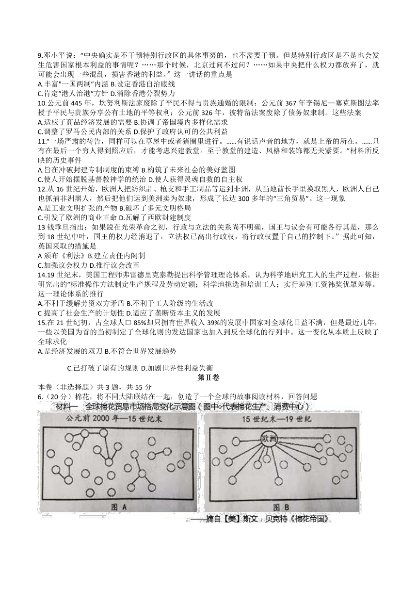 天津市天津一中2021届高三下学期4月第四次月考历史试题 Word版含答案