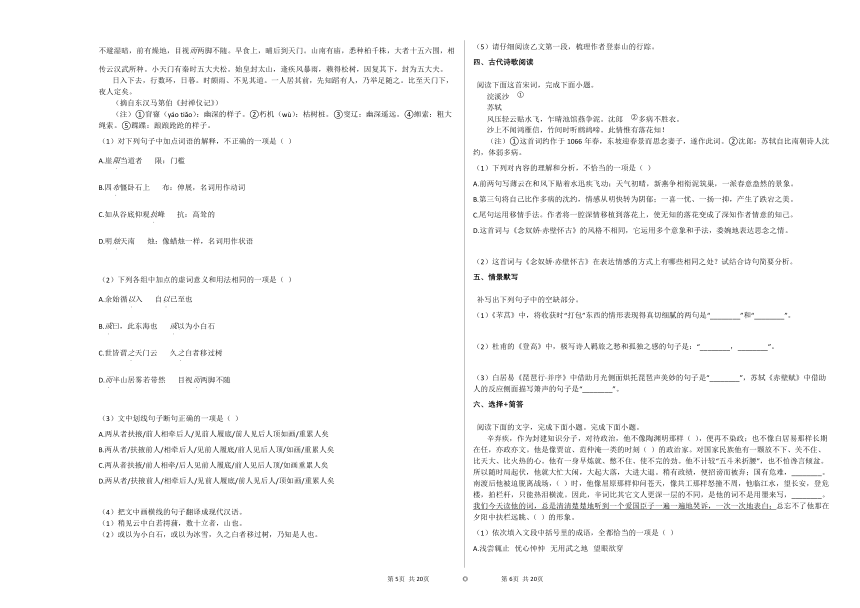 湖南省永州市2020-2021学年高一上学期期末语文试题（word版含答案）