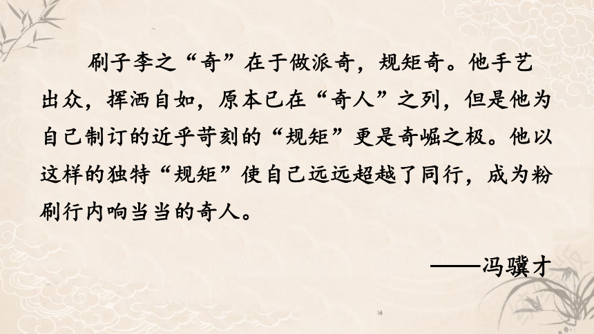 14 刷子李 课件(共24张PPT)