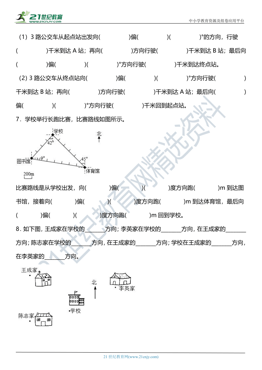 （2022秋季新教材）人教版 六年级上册2.3《认识路线图》（含答案）