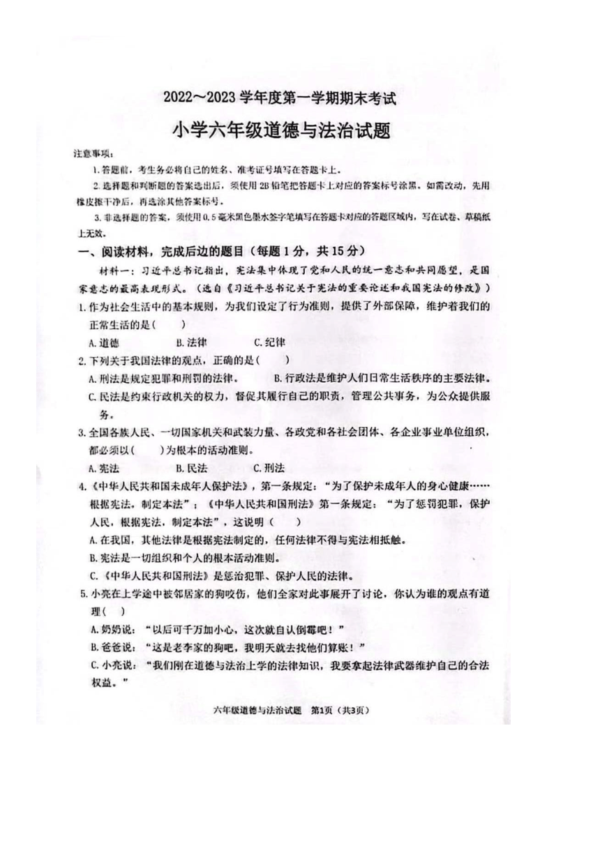 山东省滨州市沾化区2022-2023学年六年级上学期期末考试道德与法治试题（图片版，含答案）