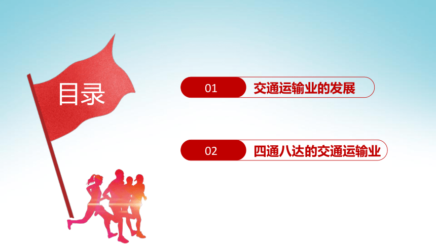 4.3交通运输业（第1课时)  同步课件  初中地理湘教版八年级上册（2022-2023学年）(共42张PPT)