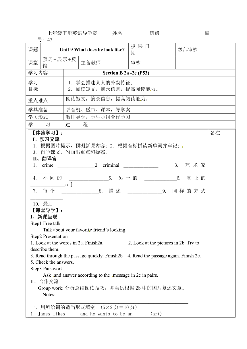 人教版七年级下册Unit 9 What does he look like?Section B2a-2c导学案（无答案）