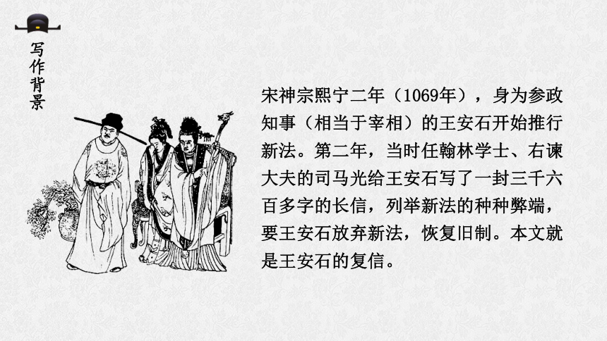 15-2 答司马谏议书（两课时）课件（21张）—2020-2021学年高一语文统编版（2019）必修下册（21张PPT）