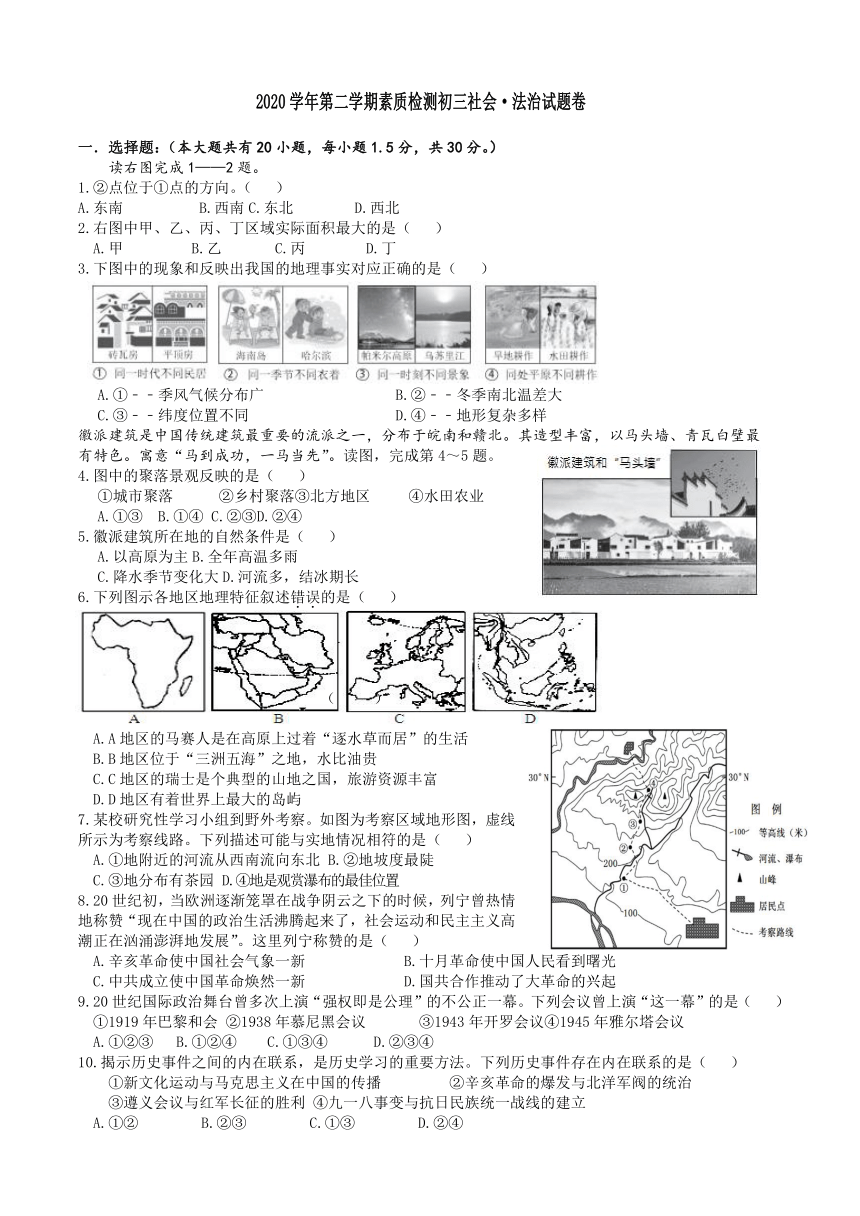 2020学年第二学期素质检测初三社会·法治试题卷