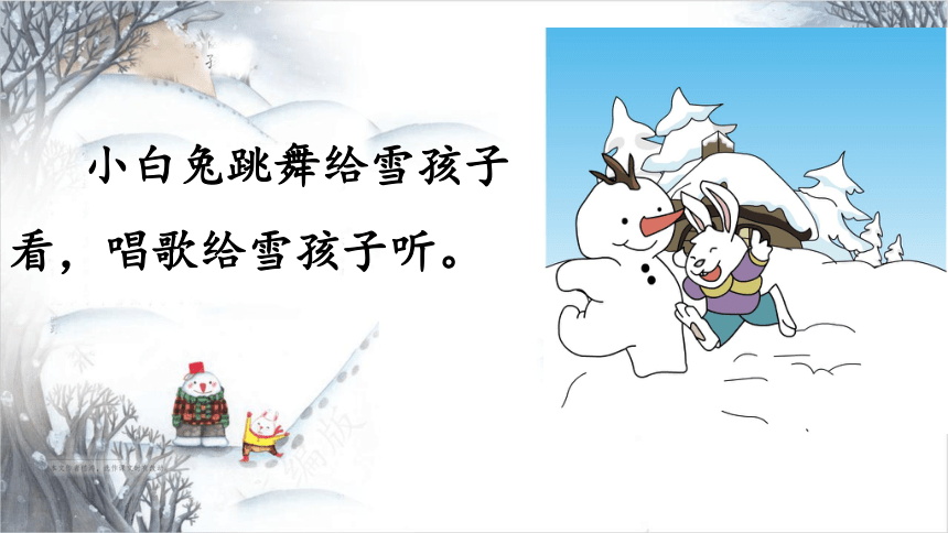 21 雪孩子 （课件）(共30张PPT)