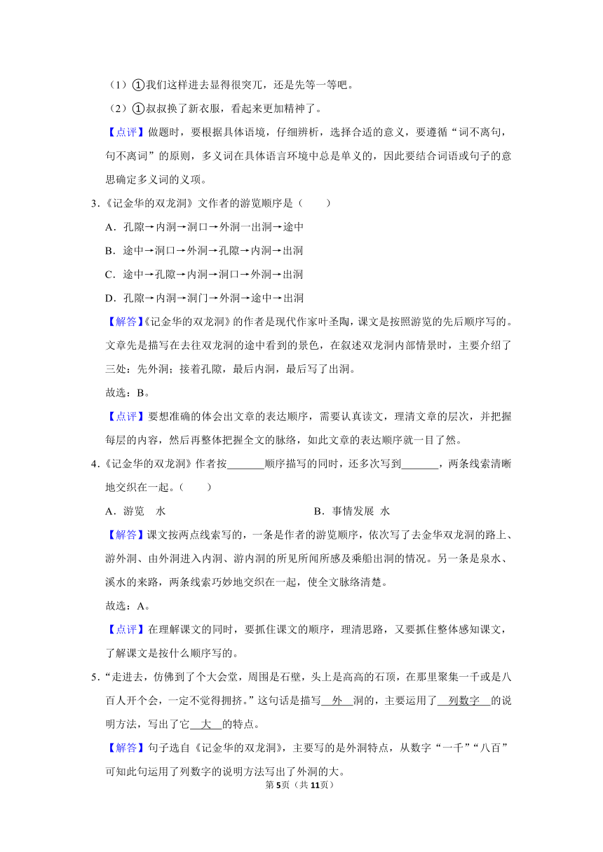 （进阶篇）2022-2023学年下学期小学语文人教部编版四年级同步分层作业17 记金华的双龙洞（含解析）