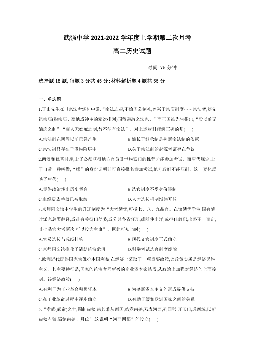 河北省衡水市武强高中校2021-2022学年高二上学期第二次月考（11月）历史试卷（Word版含答案）