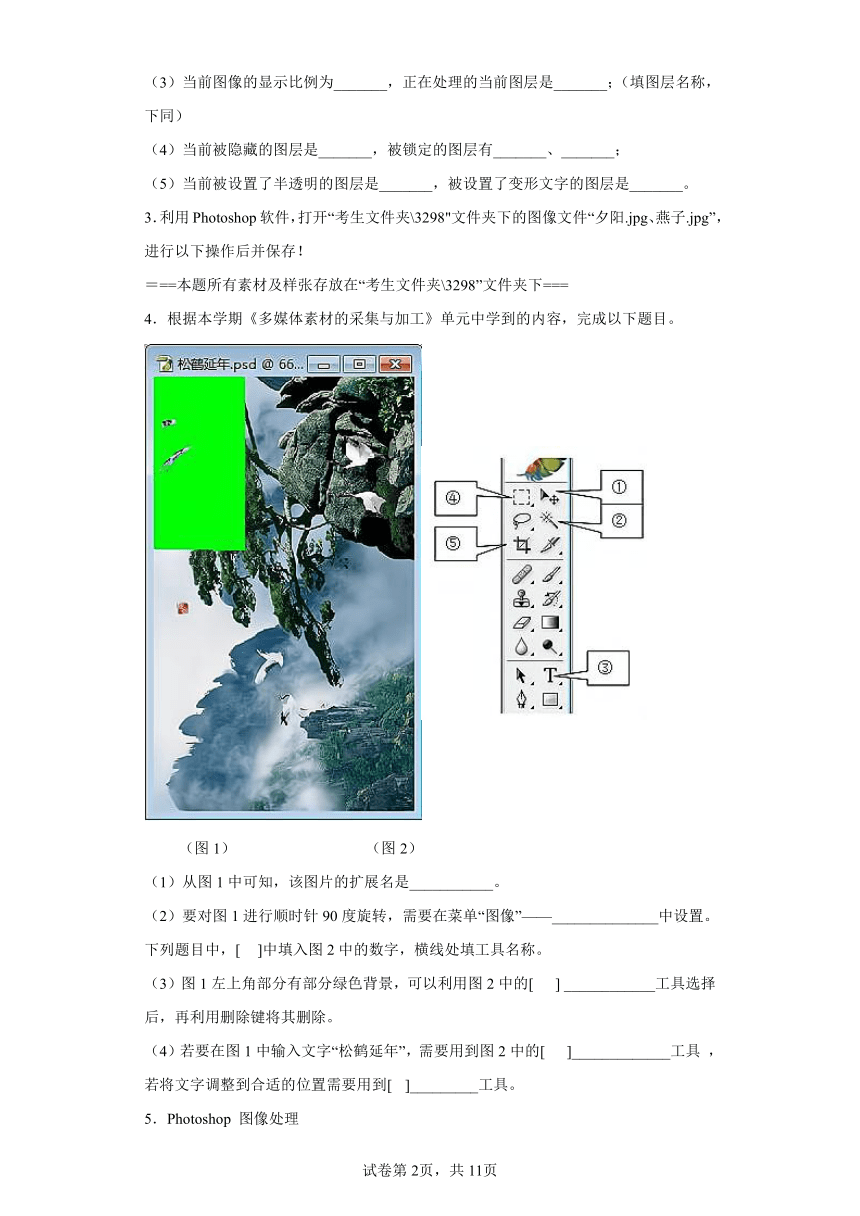 中考信息技术：图像处理 操作题 专题训练（Word版，含答案）