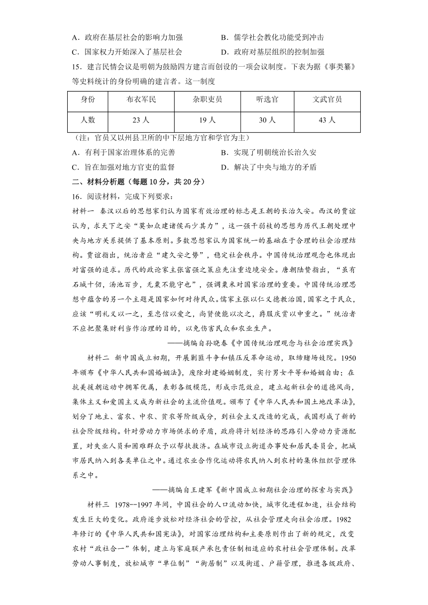 统编版高中历史选择性必修一：第17课 中国古代的户籍制度与社会治理 同步训练（含答案及解析）（全国通用）