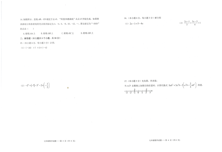云南省大理市2020-2021学年七年级上学期数学期末试卷（扫描版，含答案）
