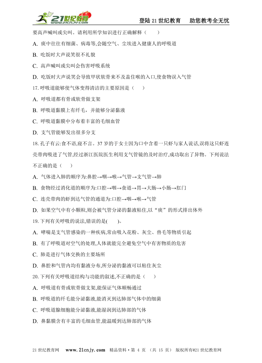 鲁科版（五.四学制）七年级上册生物 第三章 第一节呼吸道对空气的处理（word版 含解析）