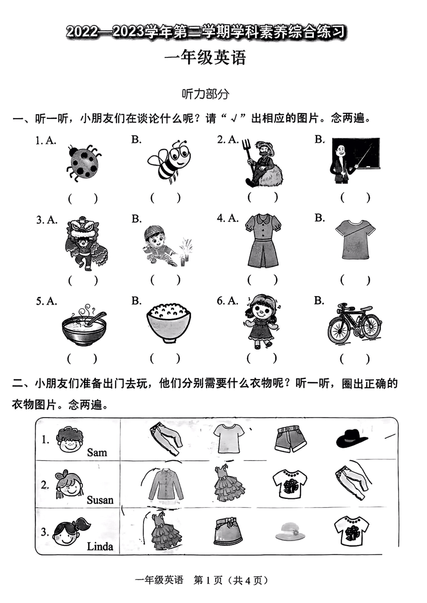 广东省深圳市福田区2022-2023学年一年级下学期期末英语试题（图片版 无答案，无听力原文及音频）