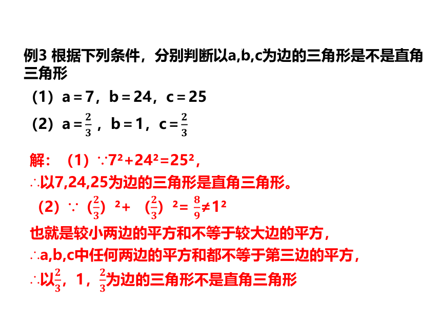 2022—2023学年浙教版数学八年级上册2.7探索勾股定理（2）课件(共17张PPT)