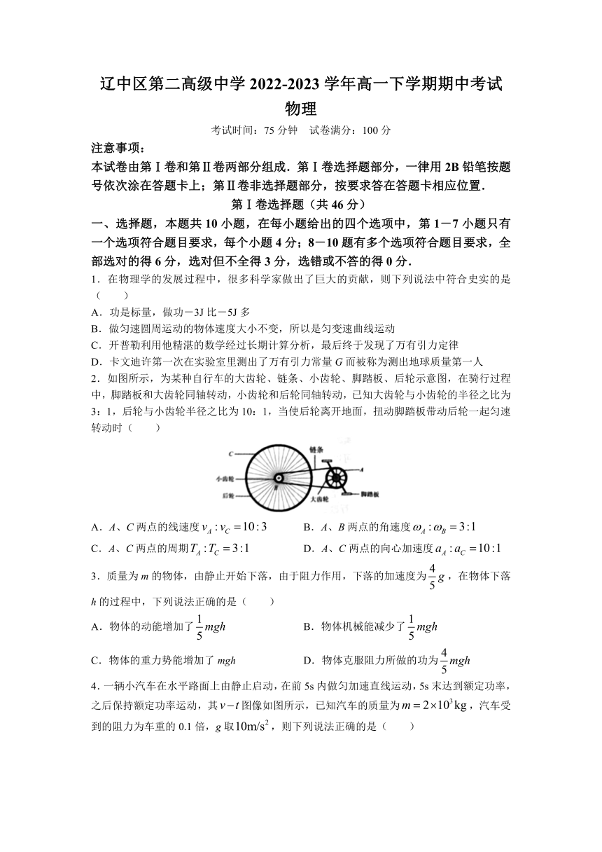 辽宁省沈阳市辽中区第二高级中学2022-2023学年高一下学期期中考试物理试题（含答案）