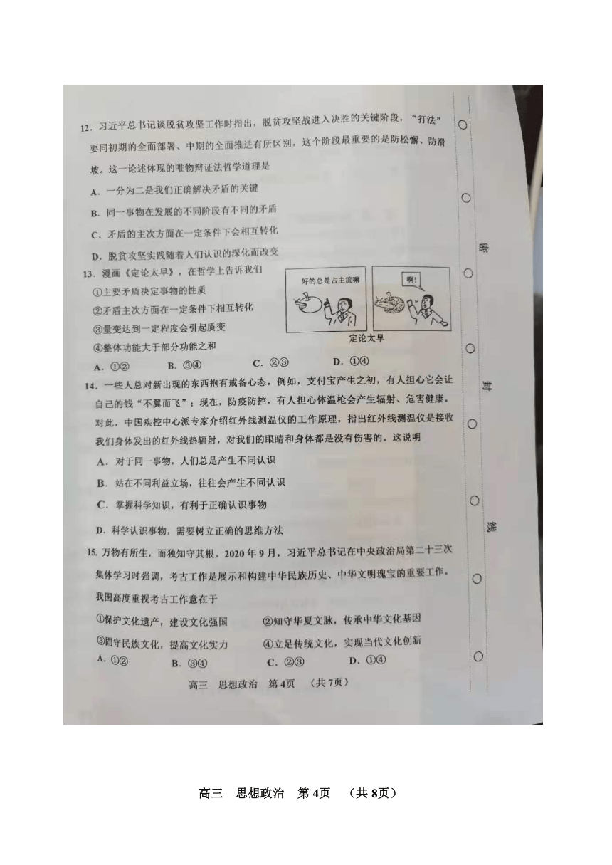 天津市红桥区2021届高三下学期3月质量调查（一模）政治试题 图片版含答案