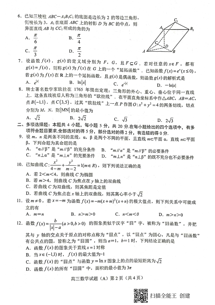 山东省菏泽市2021-2022学年高三上学期期末考试数学试题（A）（扫描版含答案）