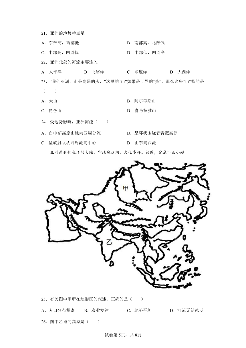 仁爱科普版七下6.2 亚洲的地形和水系习题（Word含答案）