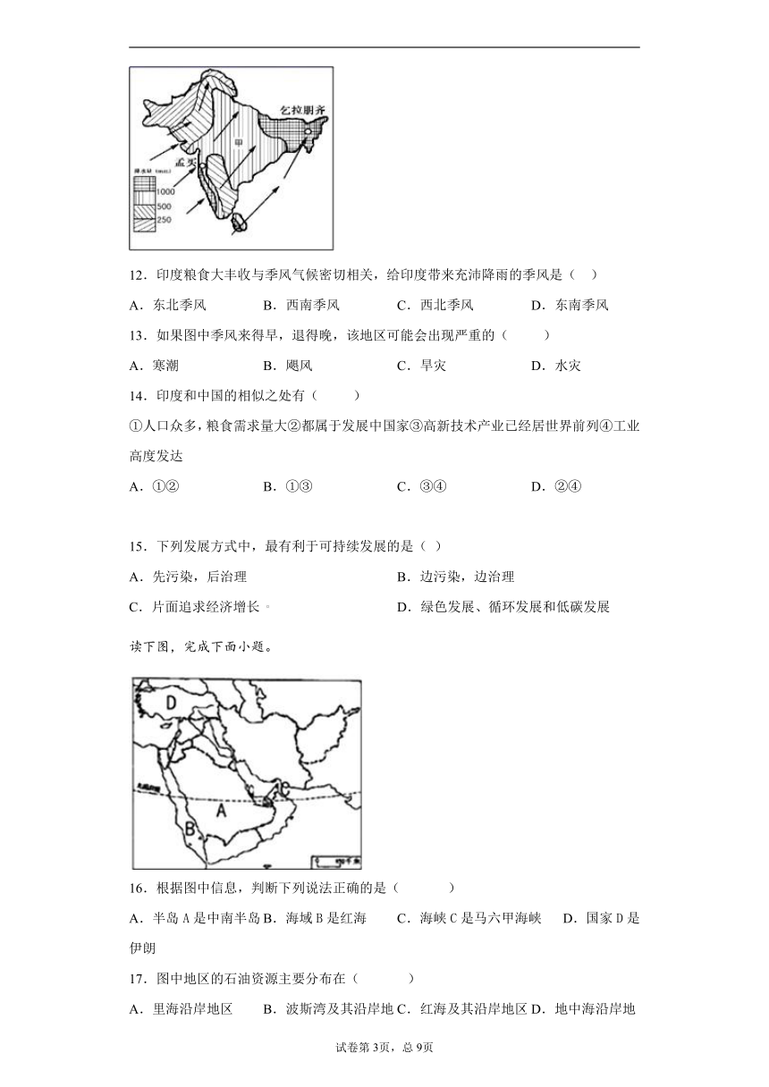 湖南省怀化市通道侗族自治县2020-2021学年七年级下学期期中地理试题（word版 含答案）