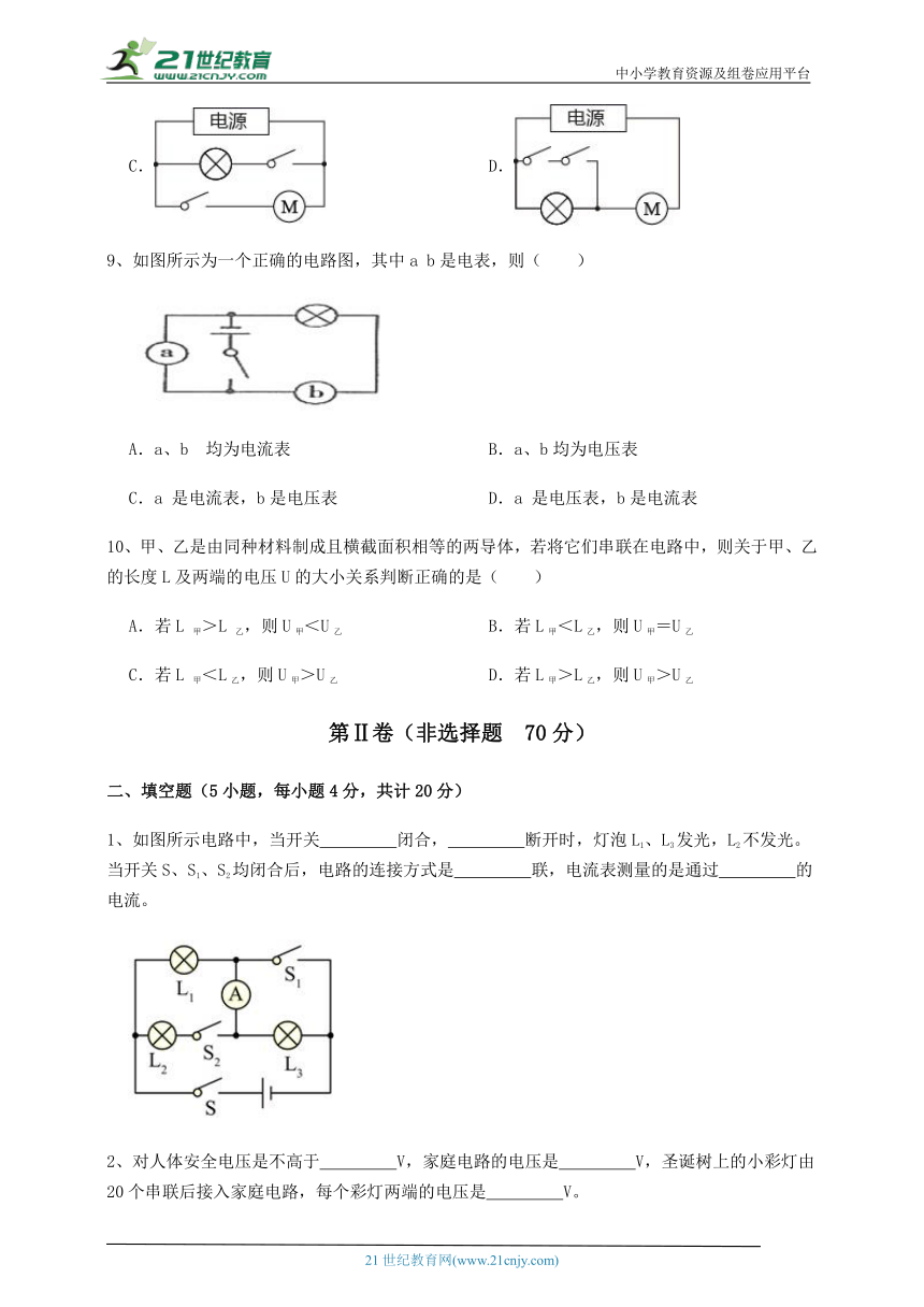 【同步训练卷】北师大版九年级物理 第11章 简单电路 (含详解)