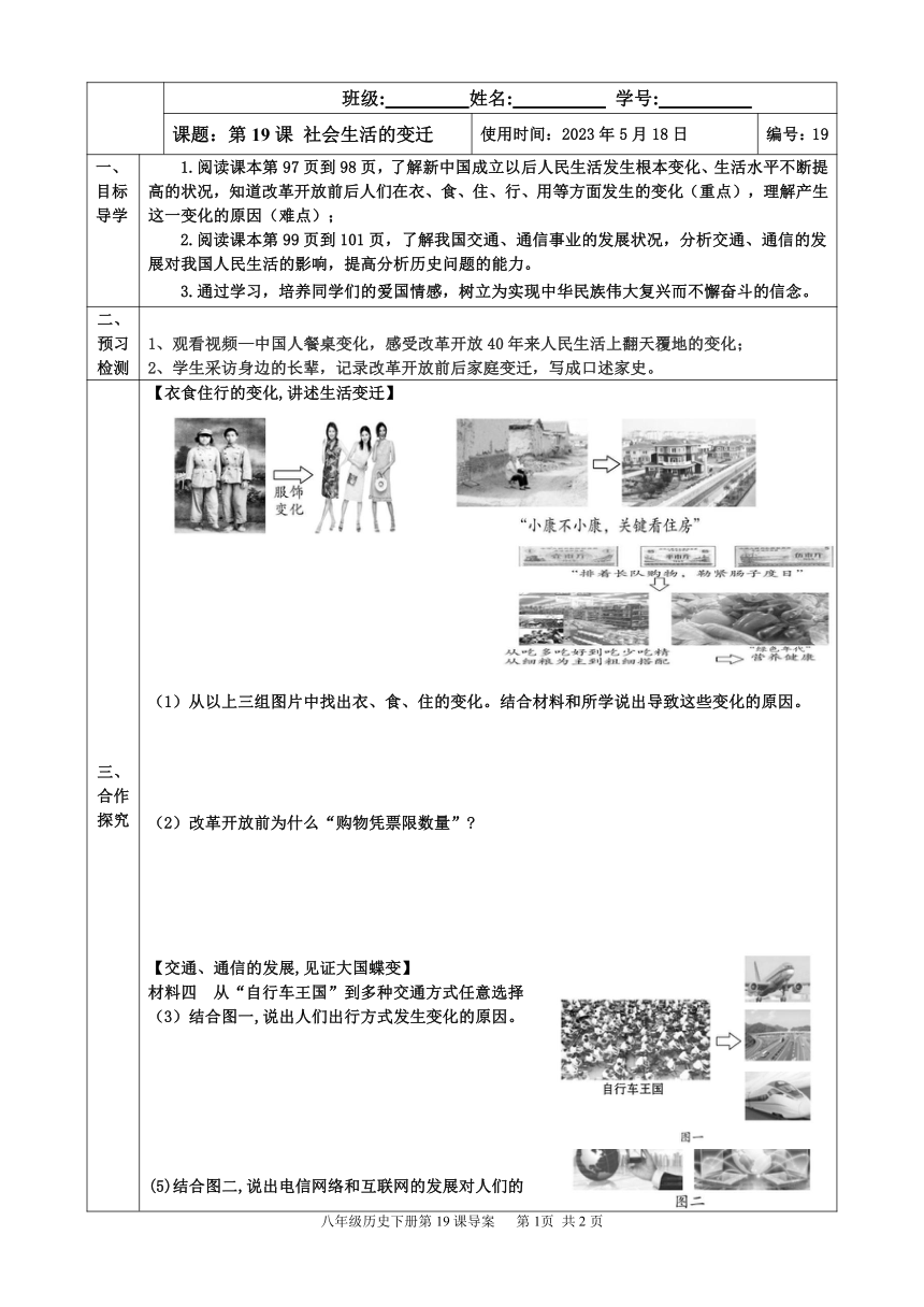 第19课 社会生活的变迁  导学案（表格式含部分答案）