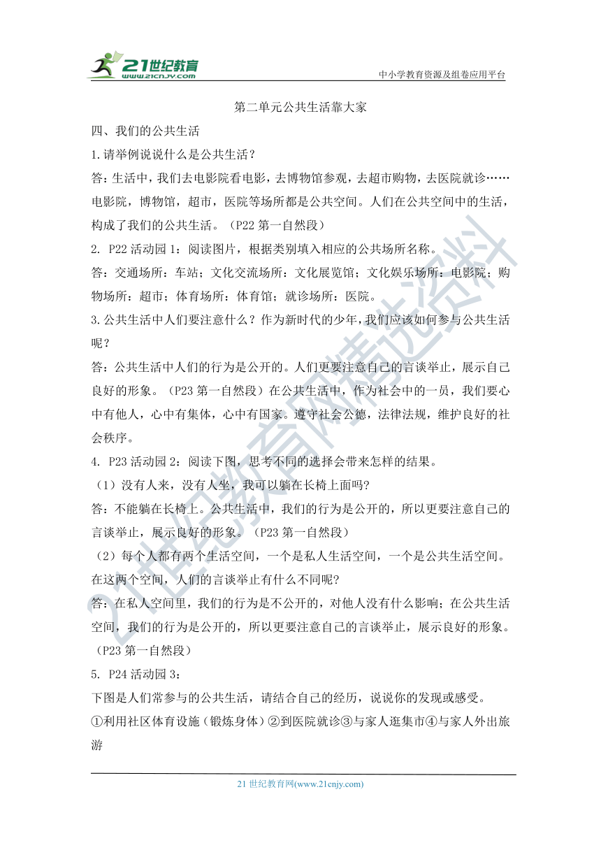 统编版道德与法治五年级下册第二单元简答题(含案例分析、活动园、阅读角、相关连接问题)及答案