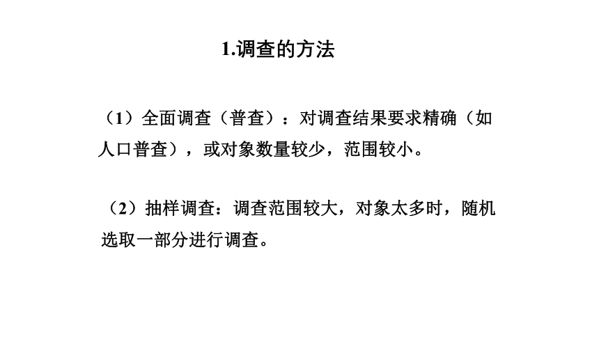 （人教版）初中生物七年级上册同步教学1.1.2 调查周边环境中的生物 课件 (共20张PPT)