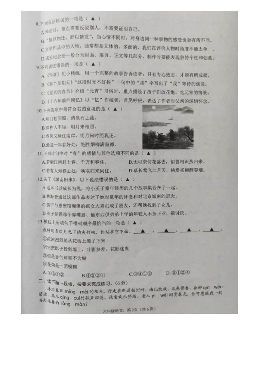 江苏省南通市海安市2021-2022学年六年级下学期期末学业质量监测语文试卷（图片版  无答案）